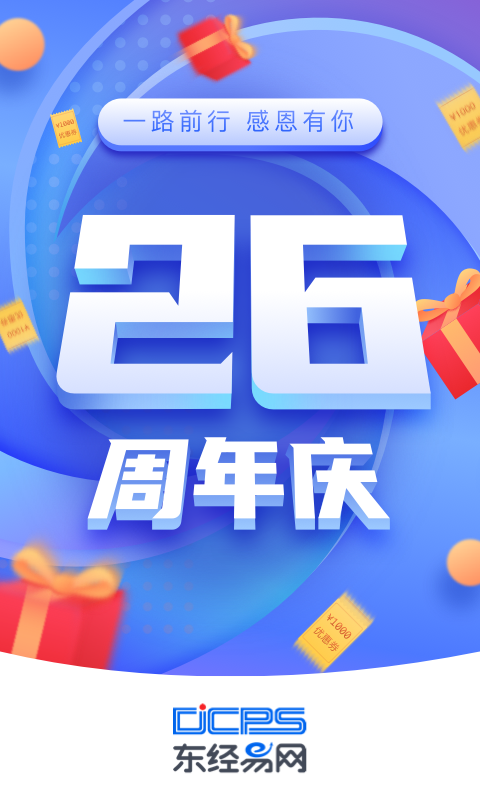 东经易网软件封面