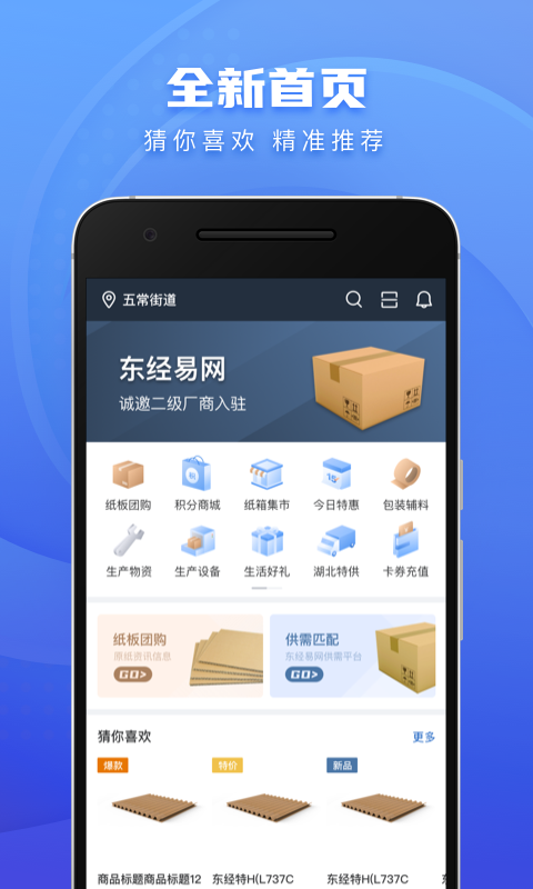 东经易网软件封面