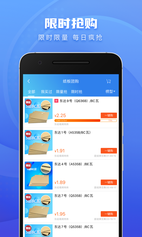 东经易网软件封面