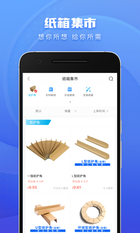 东经易网软件封面