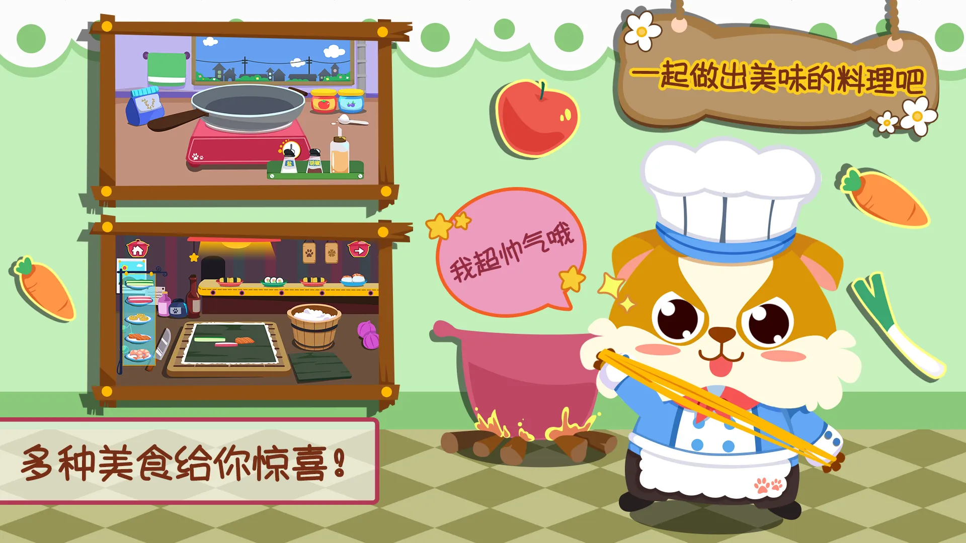 儿童小厨房游戏软件封面