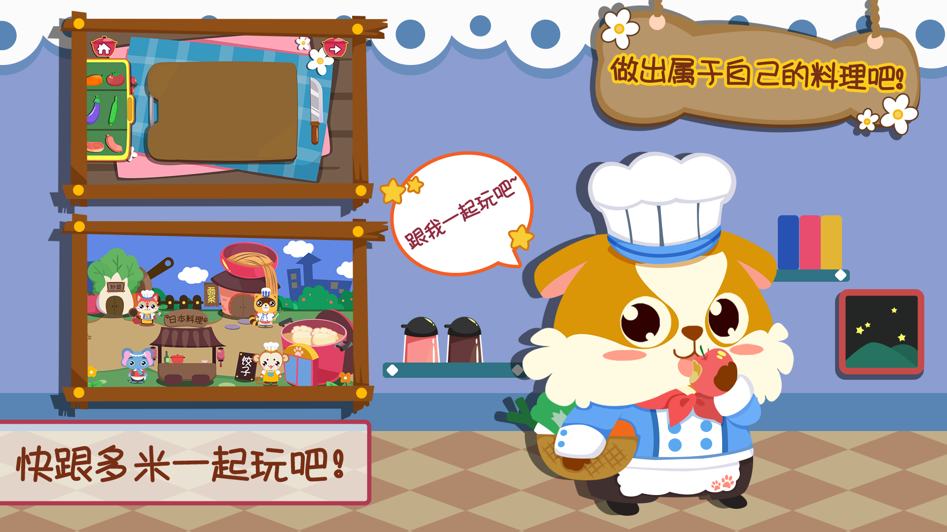 儿童小厨房游戏软件封面