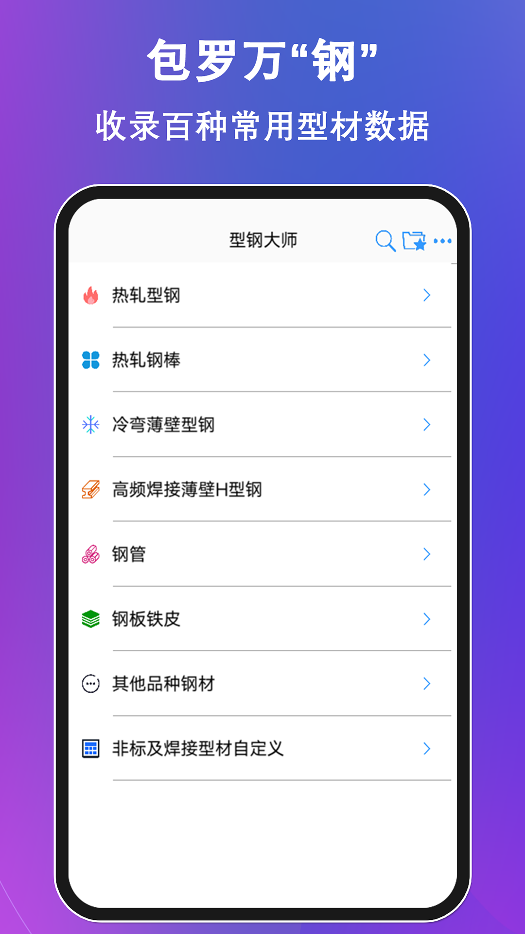 型钢大师软件封面
