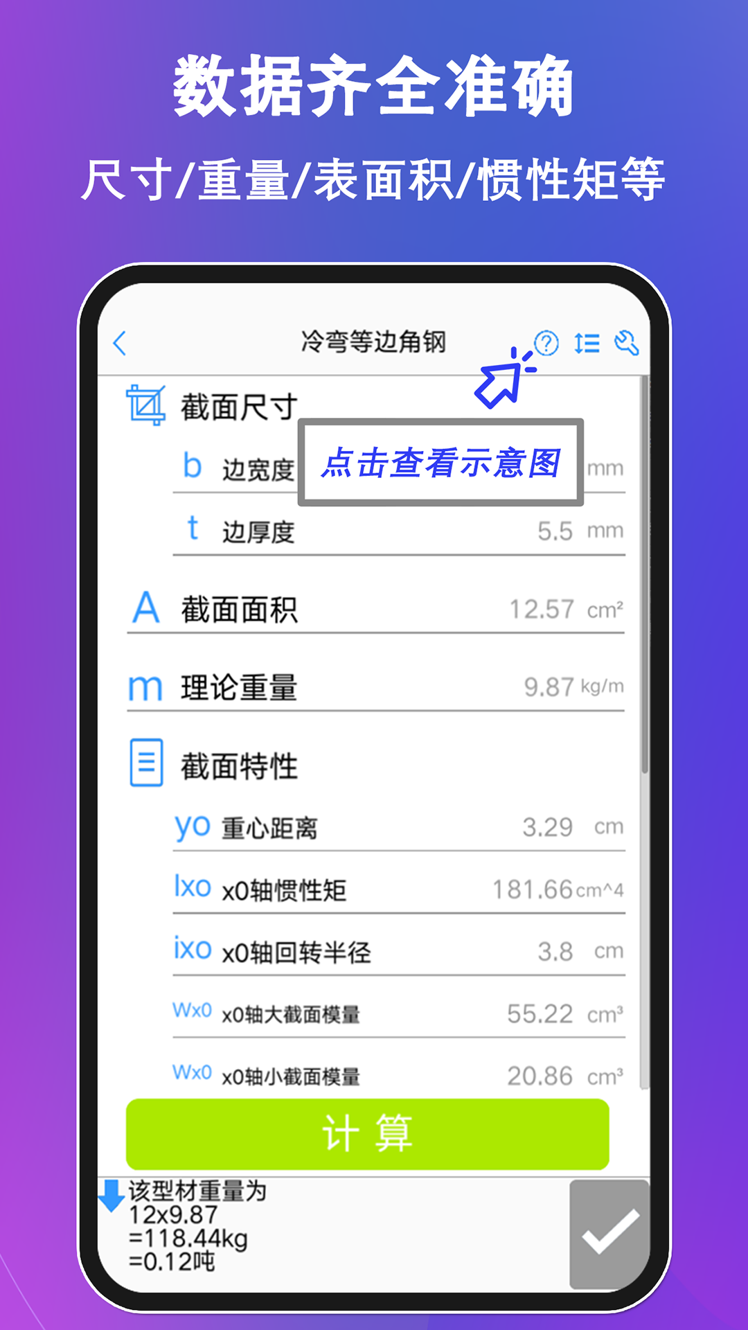 型钢大师软件封面
