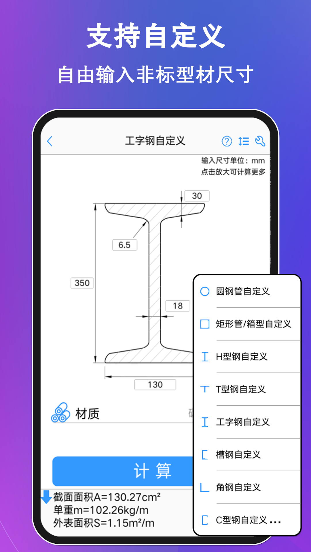 型钢大师软件封面