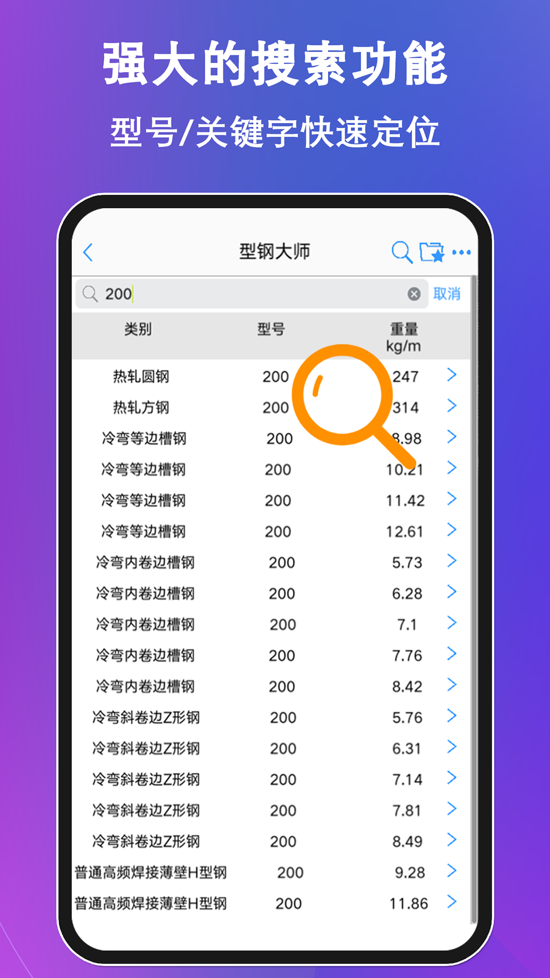 型钢大师软件封面