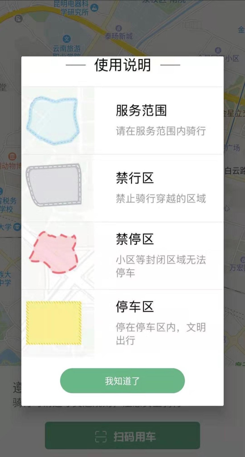 楚雄智慧出行软件封面