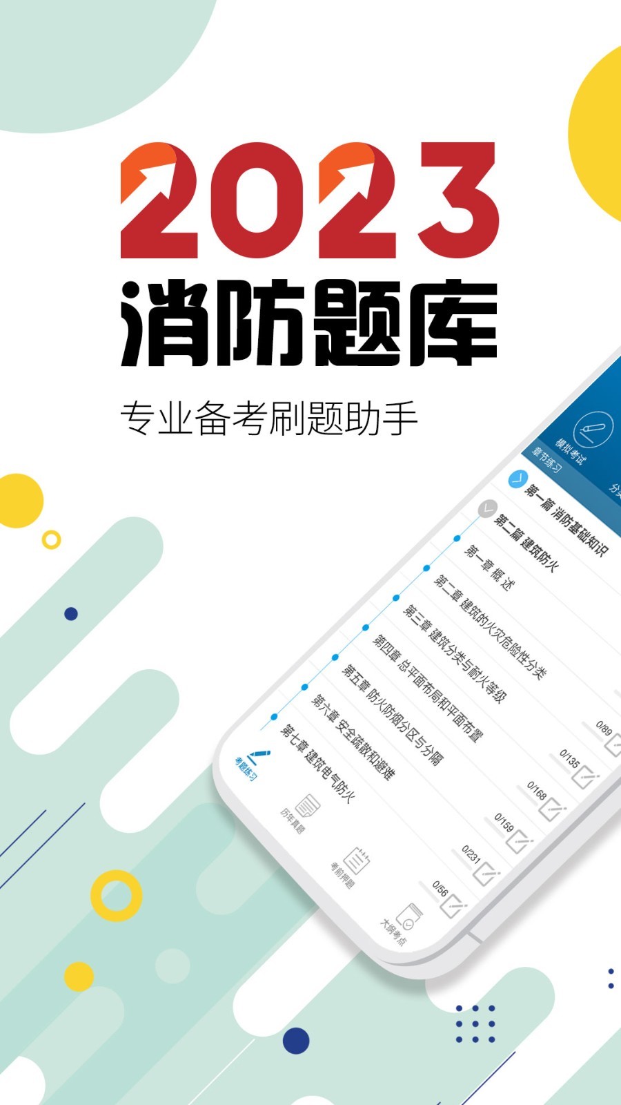 消防工程师软件封面