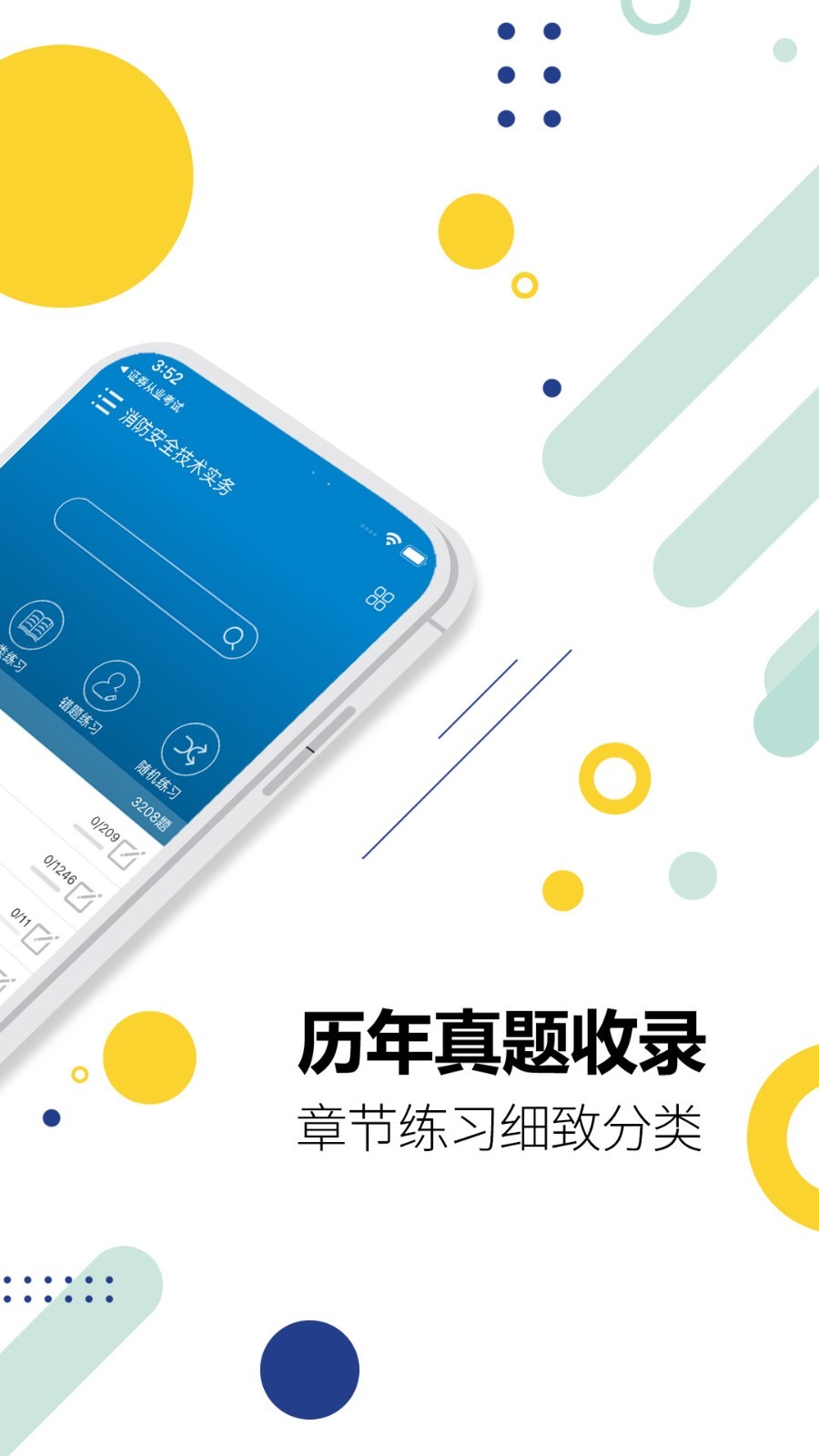 消防工程师软件封面