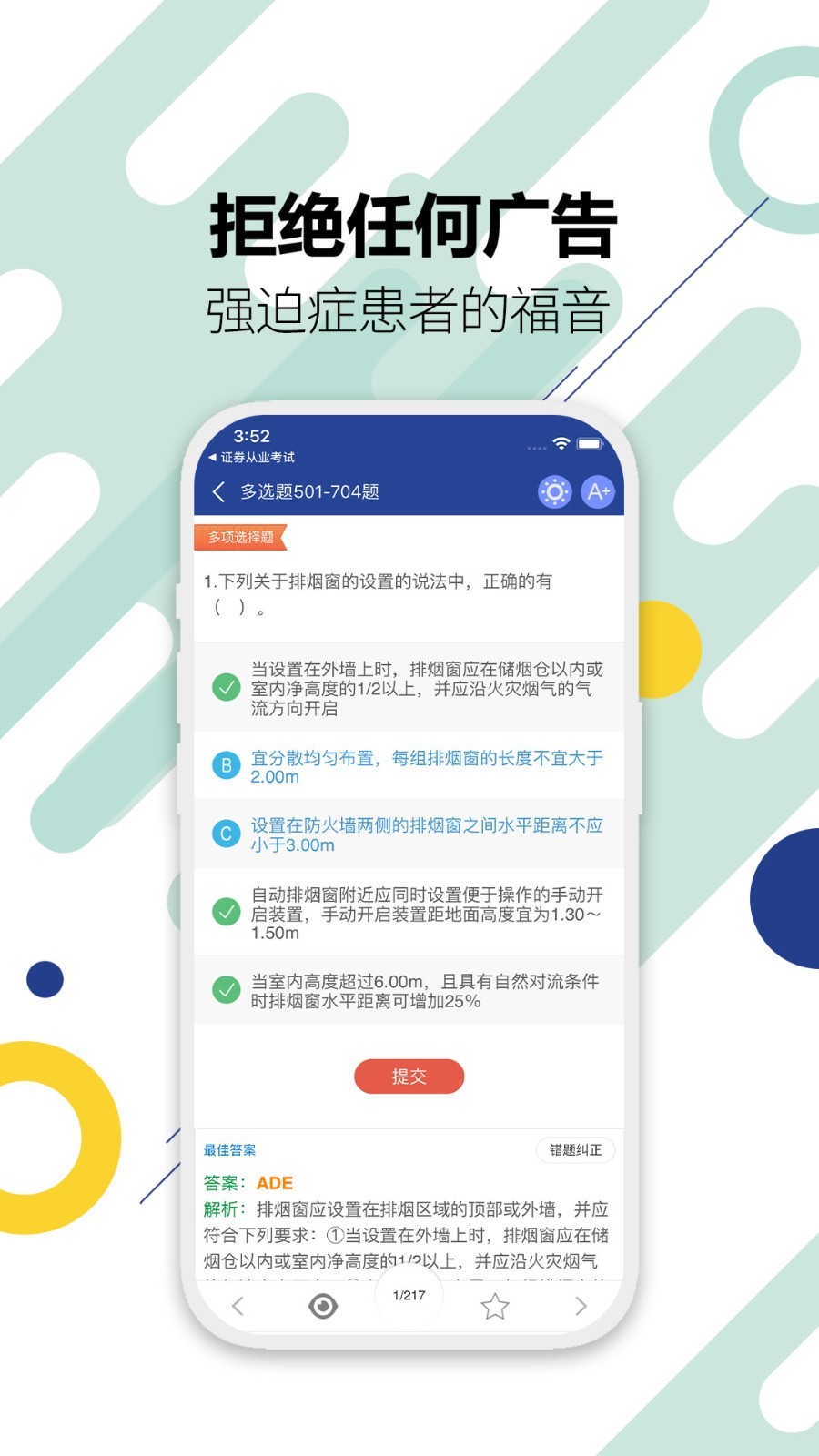 消防工程师软件封面