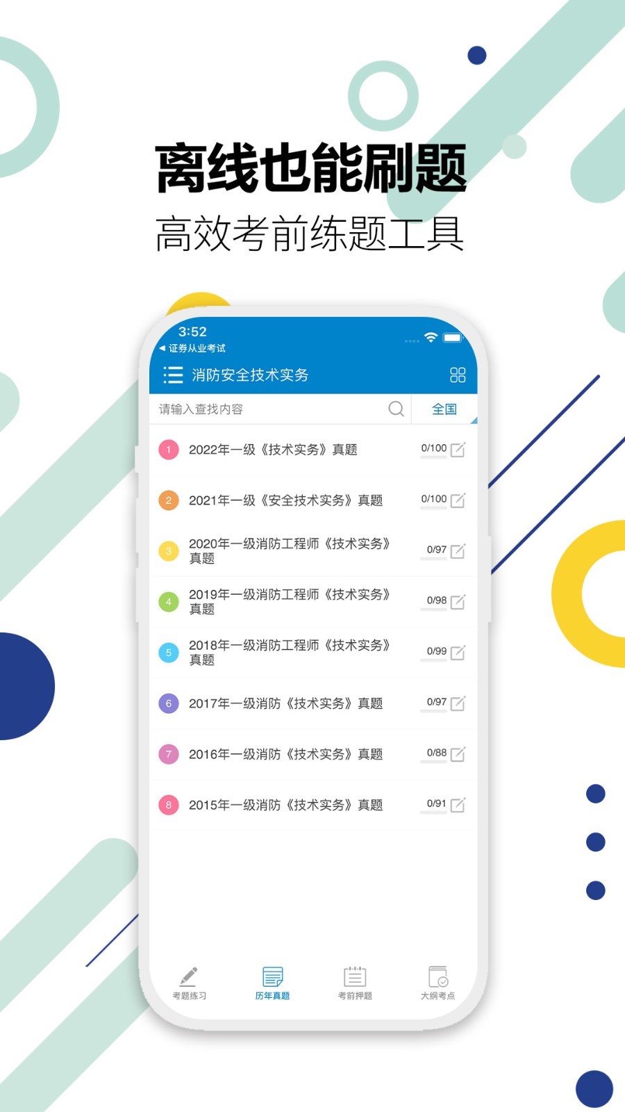 消防工程师软件封面