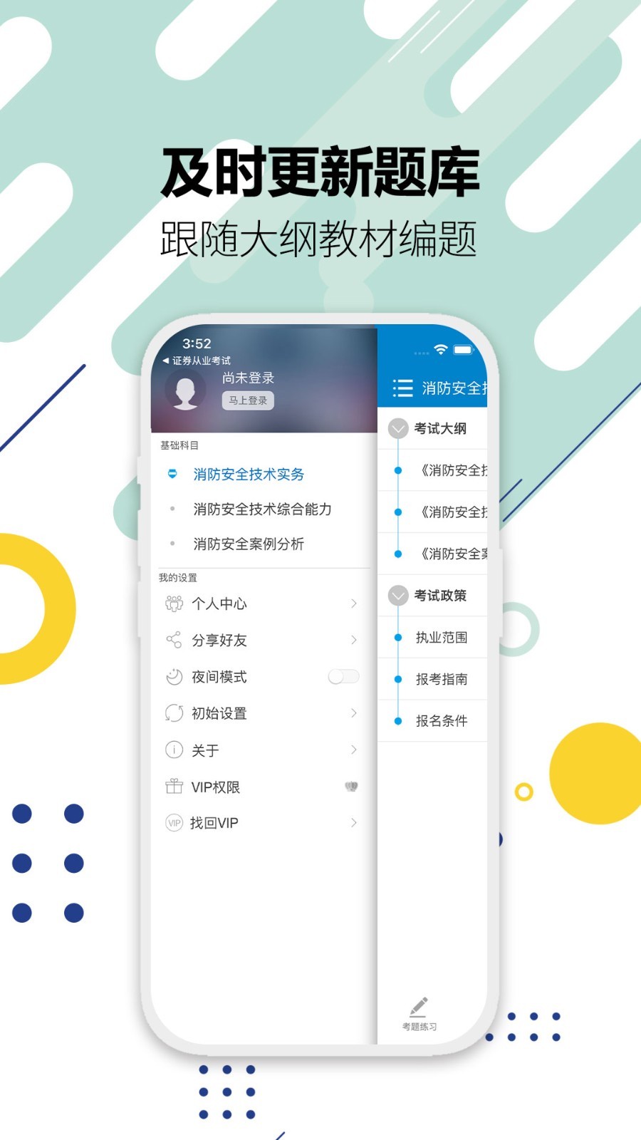 消防工程师软件封面