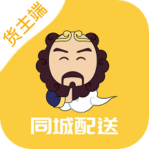 同城配送货主