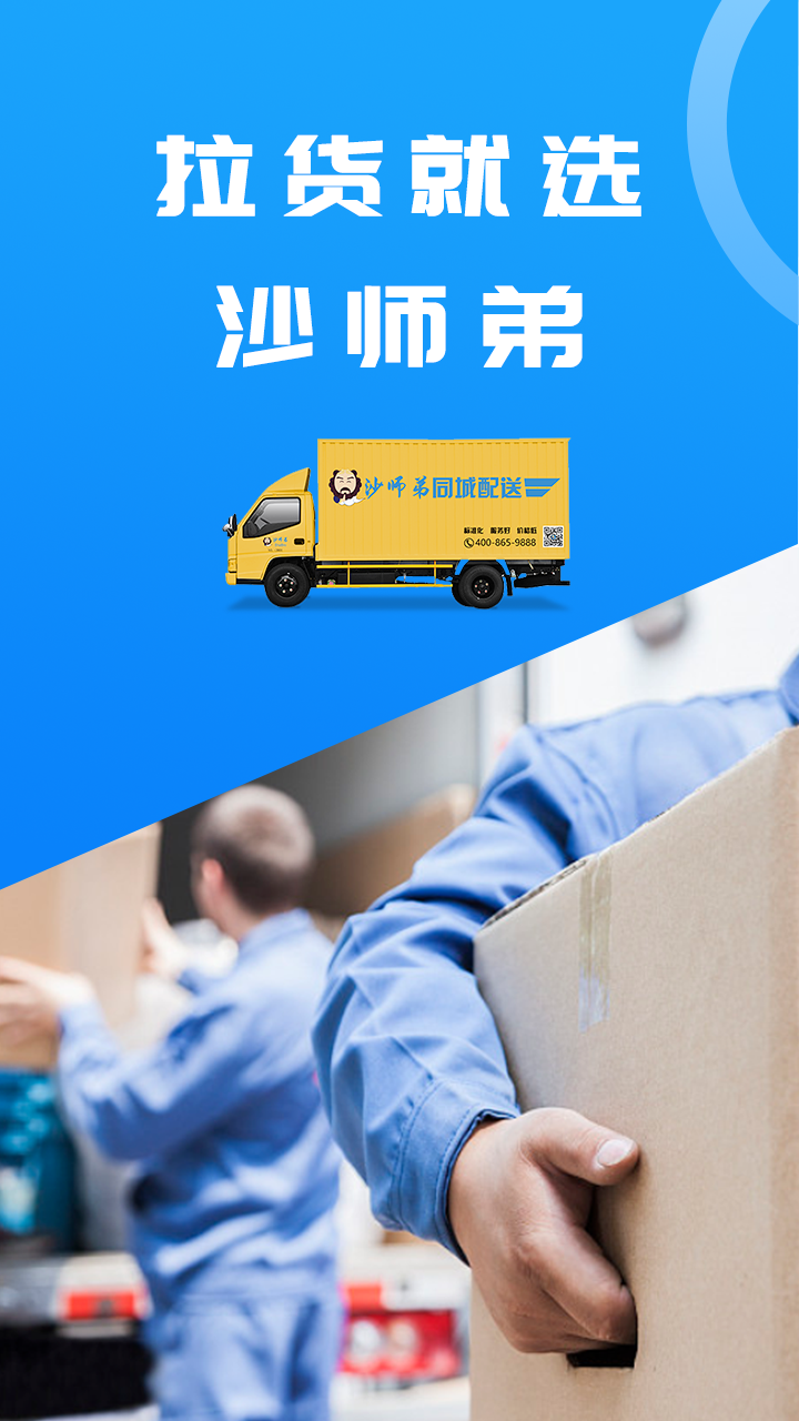 同城配送货主软件封面