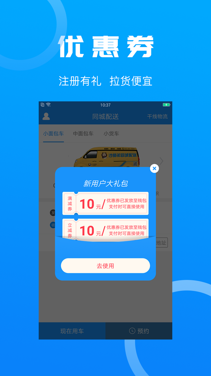 同城配送货主软件封面