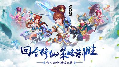 百炼成仙官方软件封面