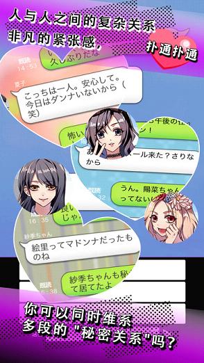秘密关系2中文ios软件封面