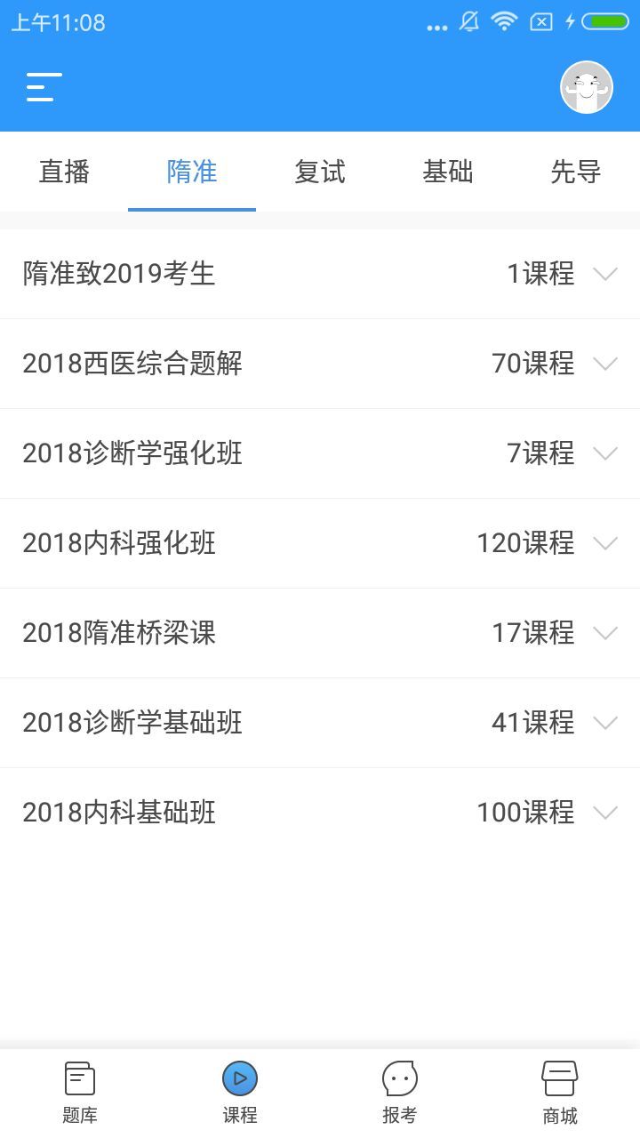 医题库软件封面