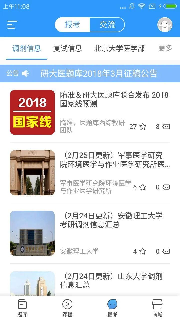 医题库软件封面