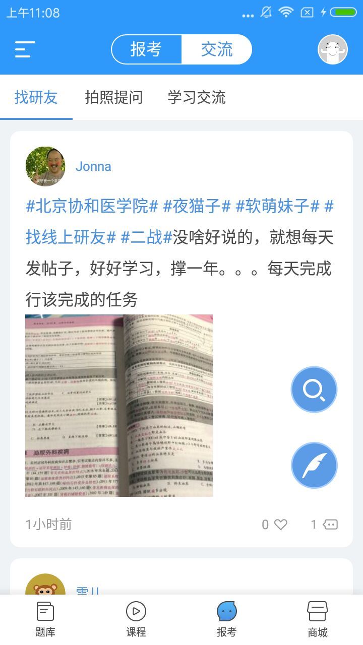 医题库软件封面