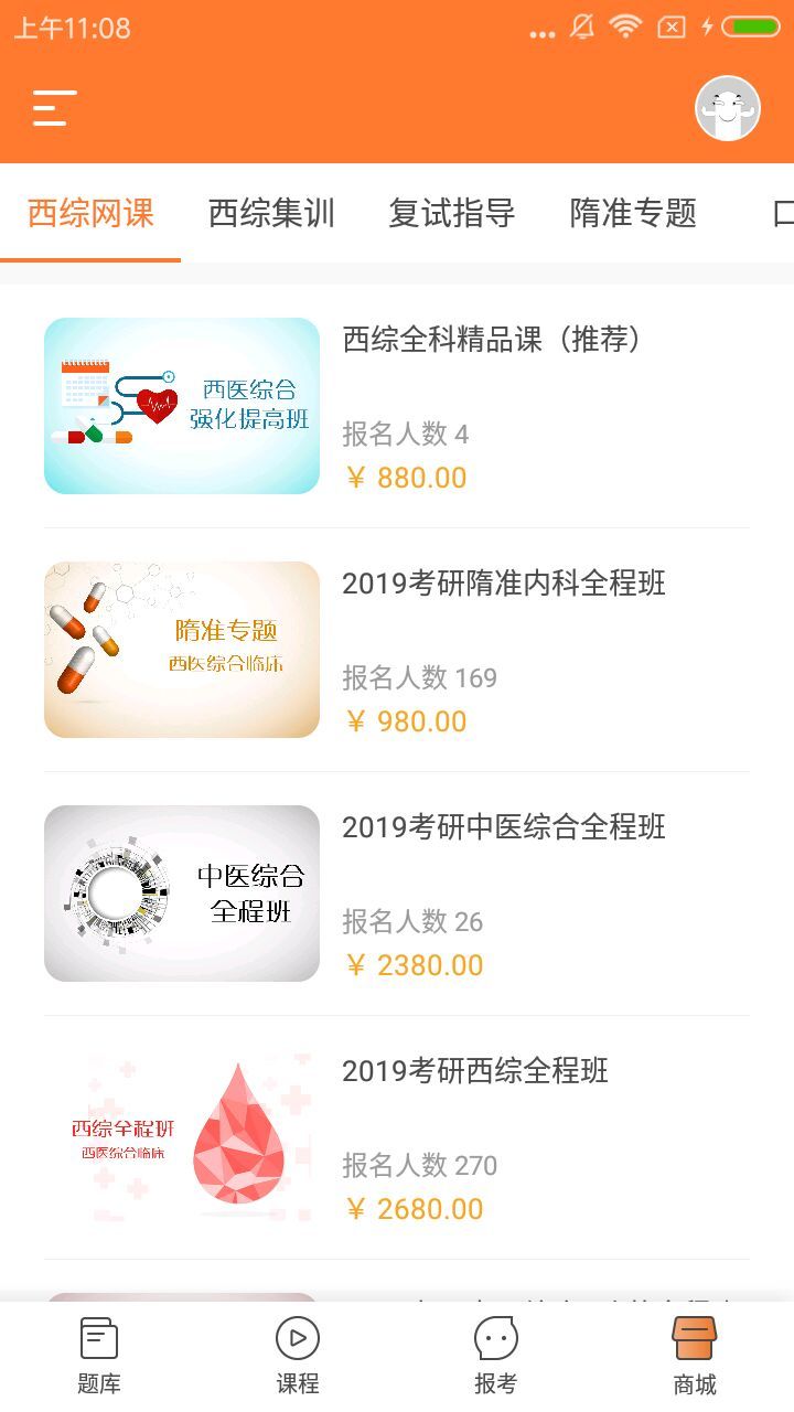 医题库软件封面