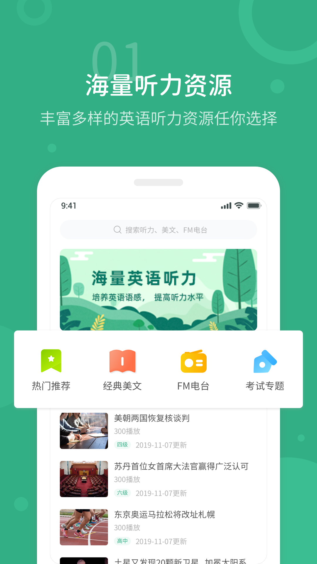 懒人英语听力软件封面