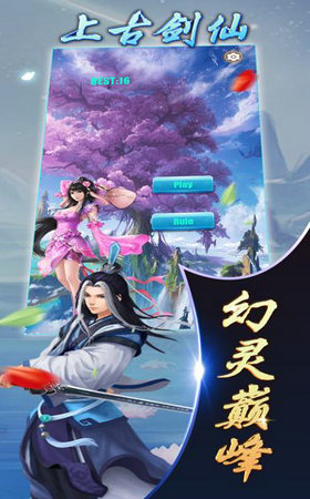 上古剑仙软件封面