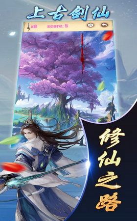 上古剑仙软件封面