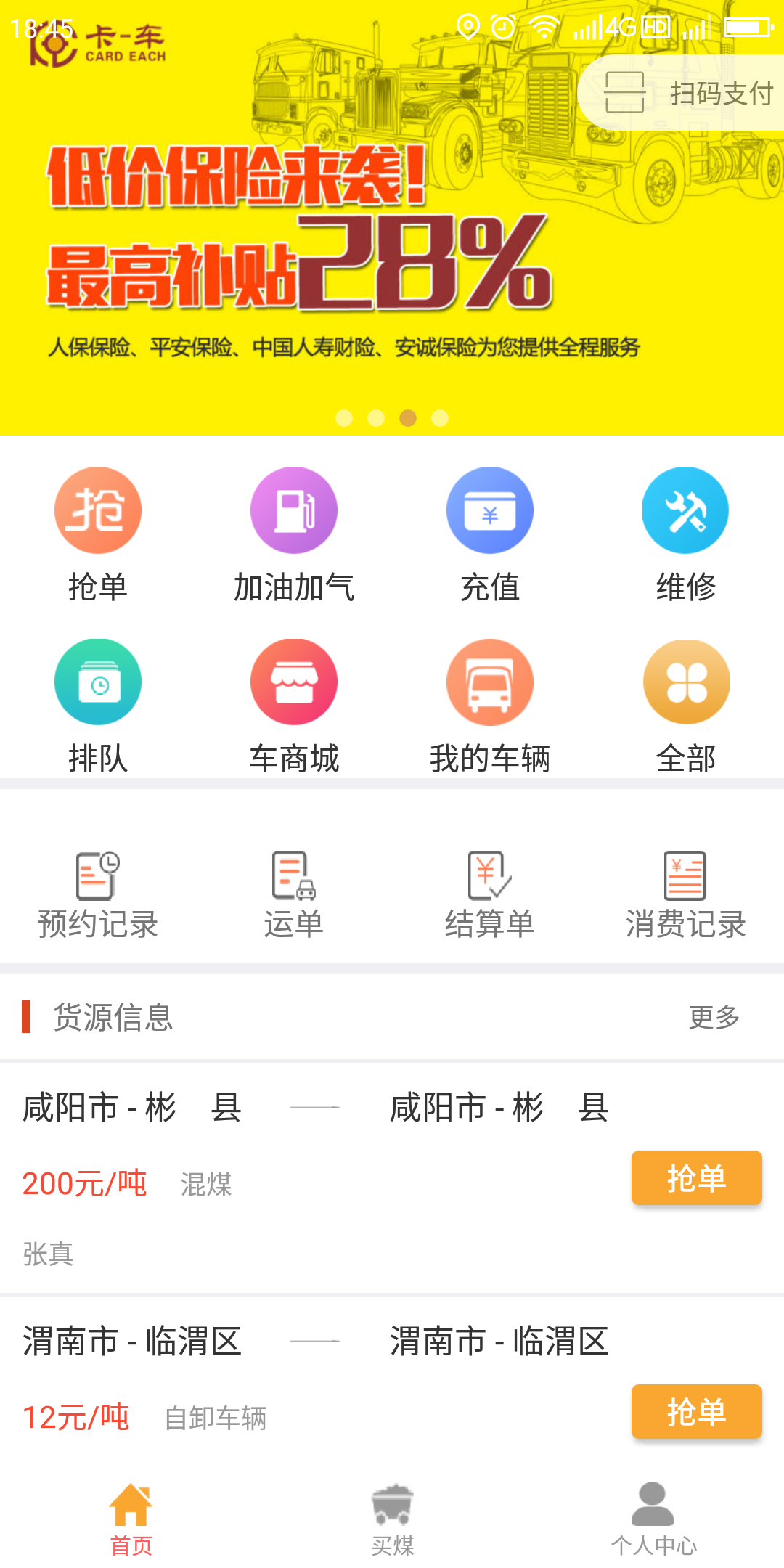 卡一车软件封面