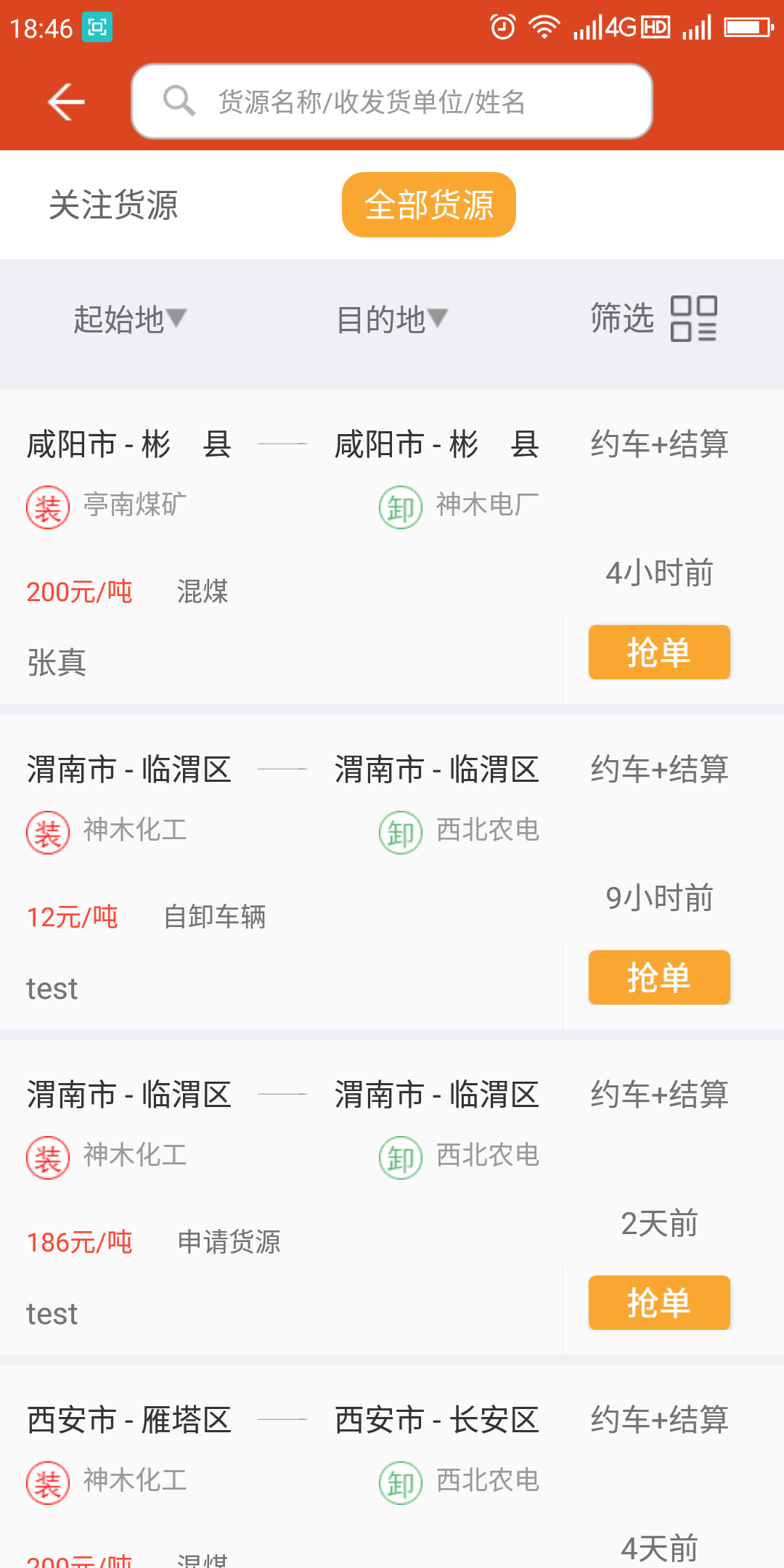 卡一车软件封面