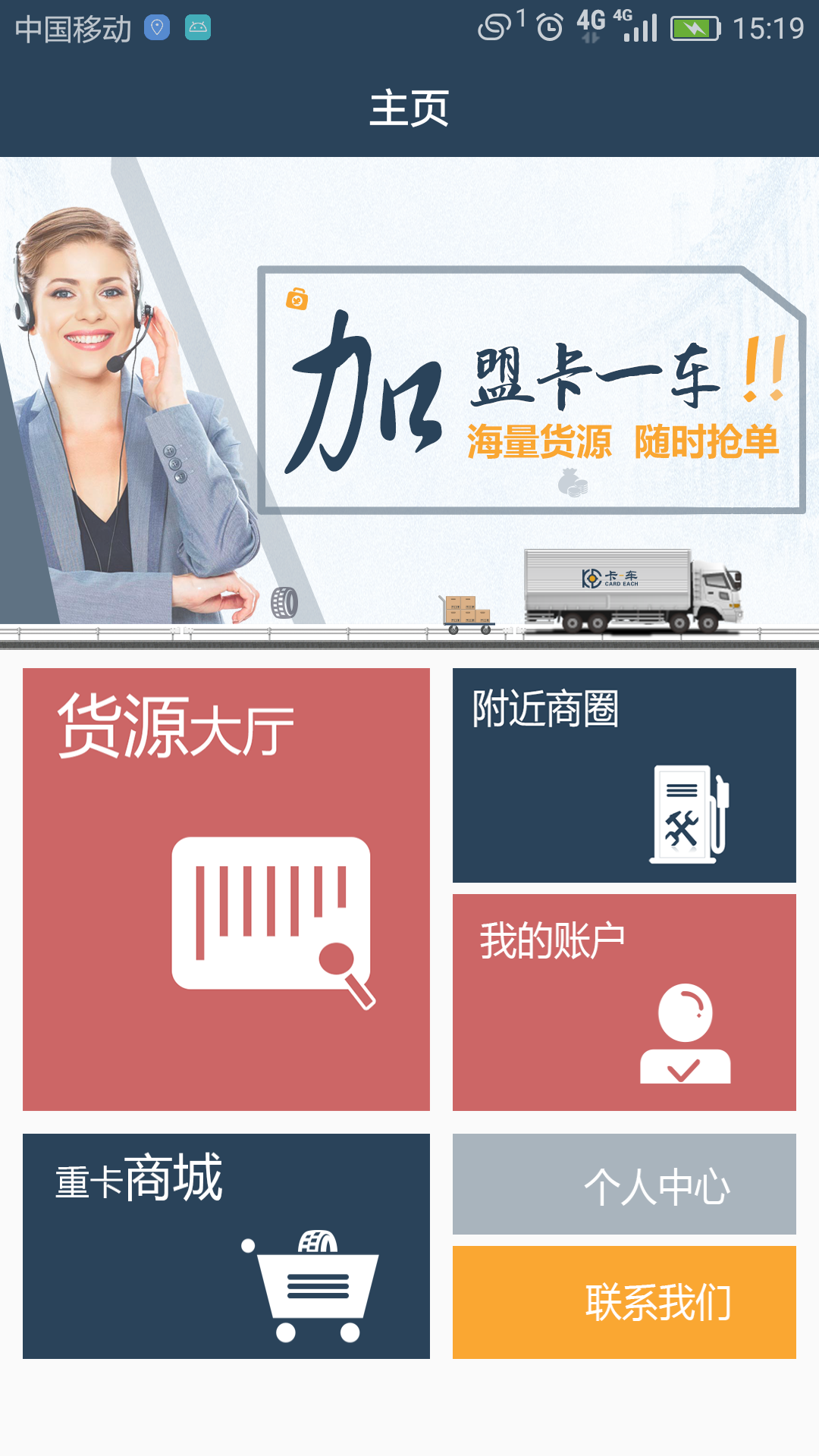 卡一车软件封面