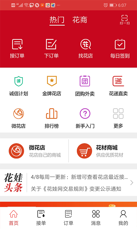 花娃软件封面