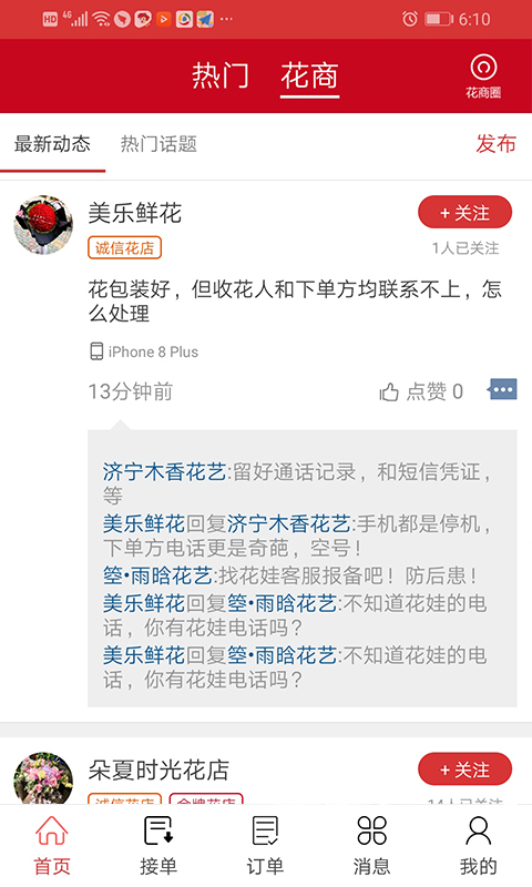 花娃软件封面