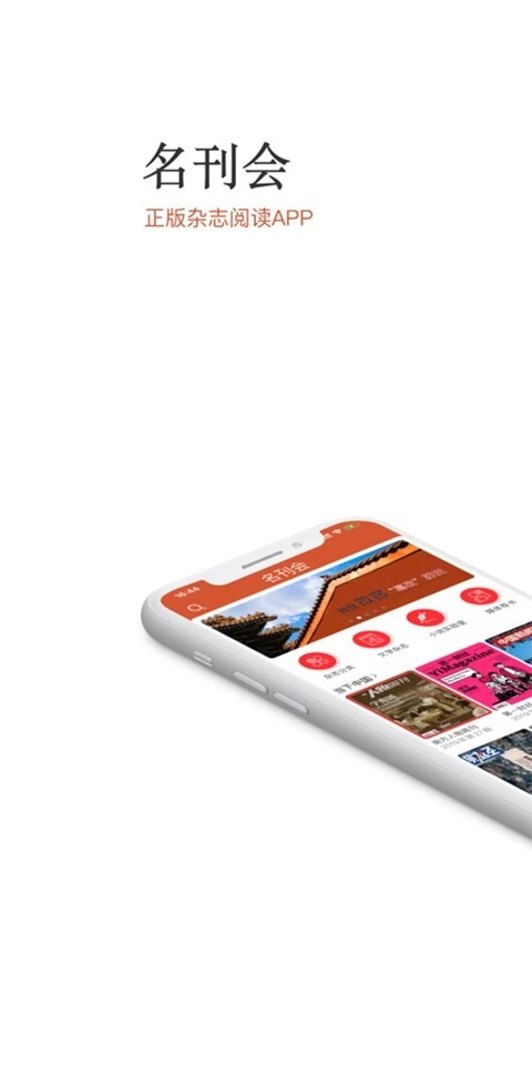 名刊会软件封面