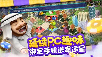 大富翁9第3张手机截图