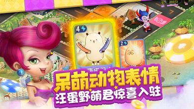 大富翁9第4张手机截图