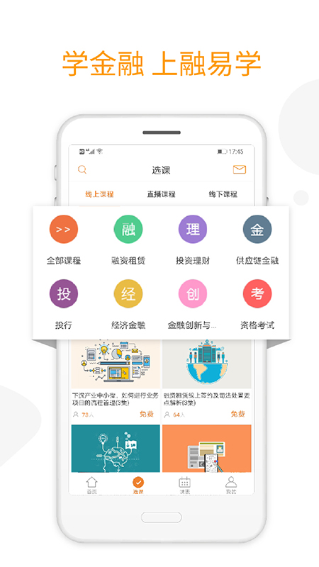 融易学软件封面