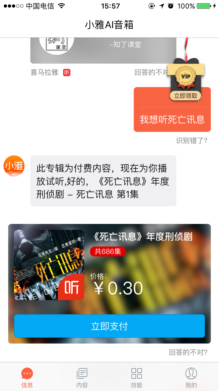 小雅AI音箱软件封面
