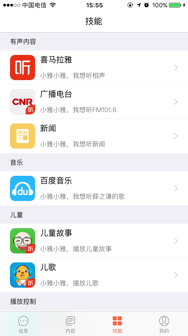 小雅AI音箱软件封面