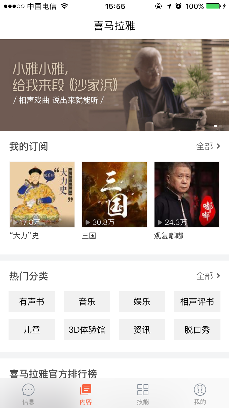 小雅AI音箱软件封面