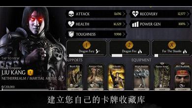 真人快打X软件封面