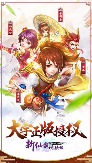 新仙剑奇侠传3D软件封面