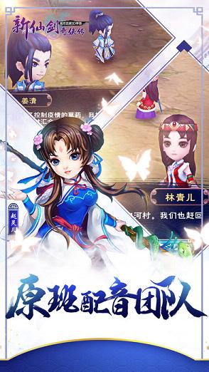 新仙剑奇侠传3D软件封面