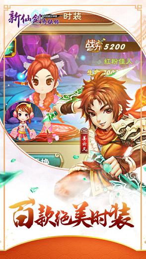 新仙剑奇侠传3D软件封面