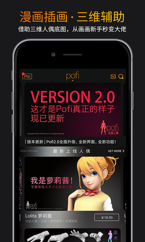 Pofi无限人偶软件封面