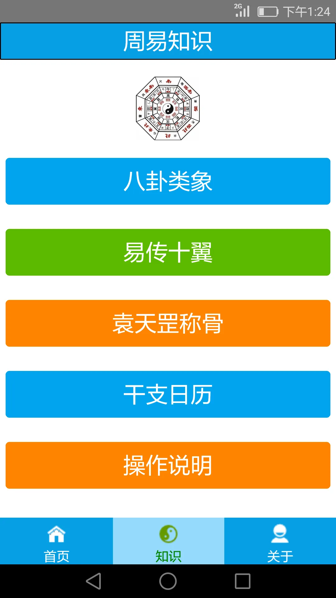 乾之易占卦软件封面