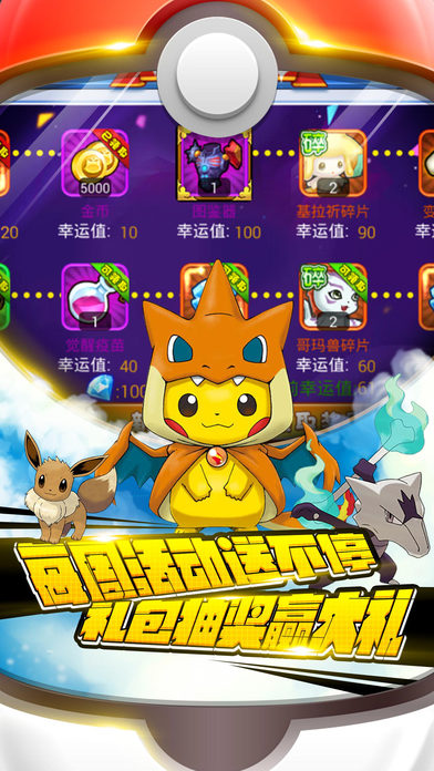 神奇宝贝手游ios软件封面