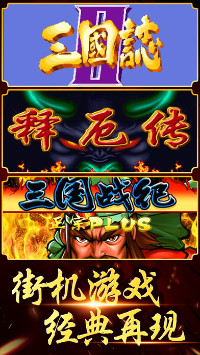街霸天下手游ios软件封面
