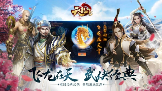 天龙之影3D手游ios软件封面