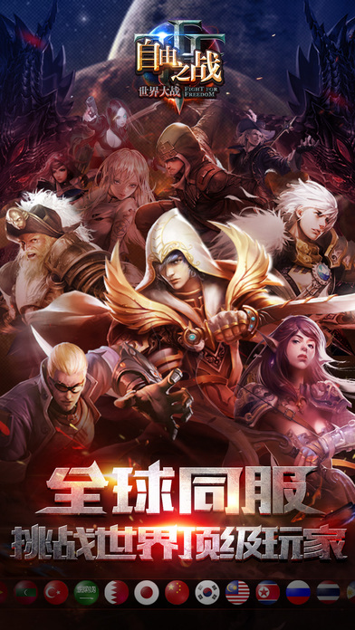 自由之战软件封面